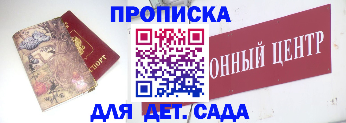 прописка штамп в Татарске