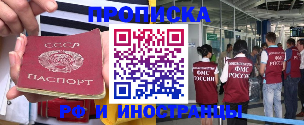 прописка 2025 в Татарске