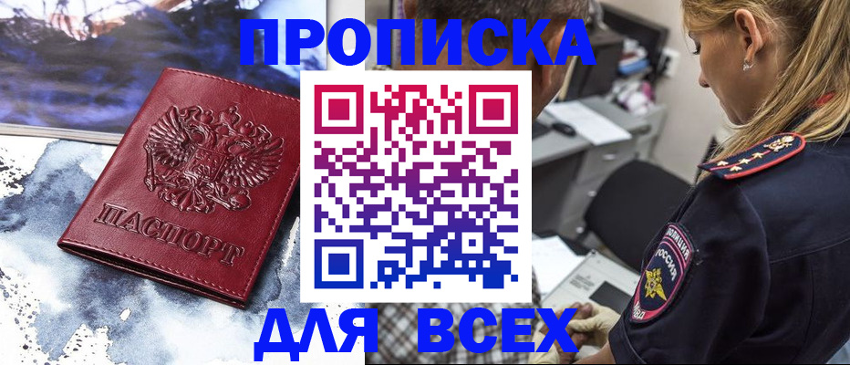 временная регистрация адрес в Татарске