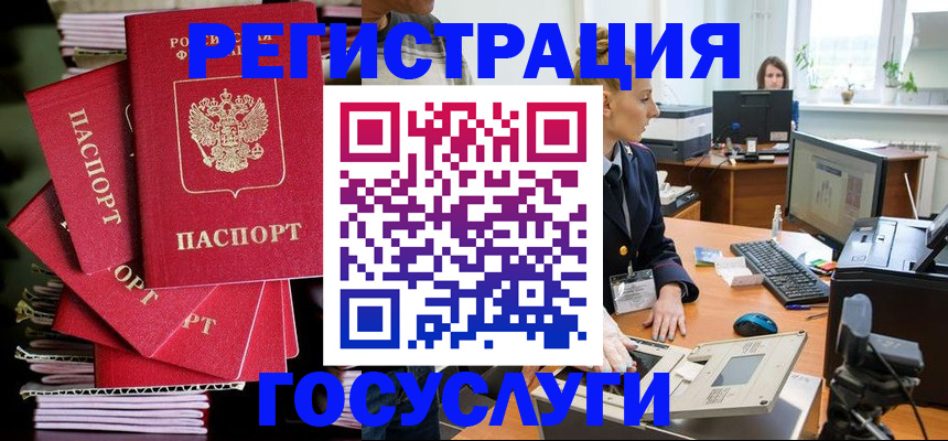 прописка для школы в Татарске