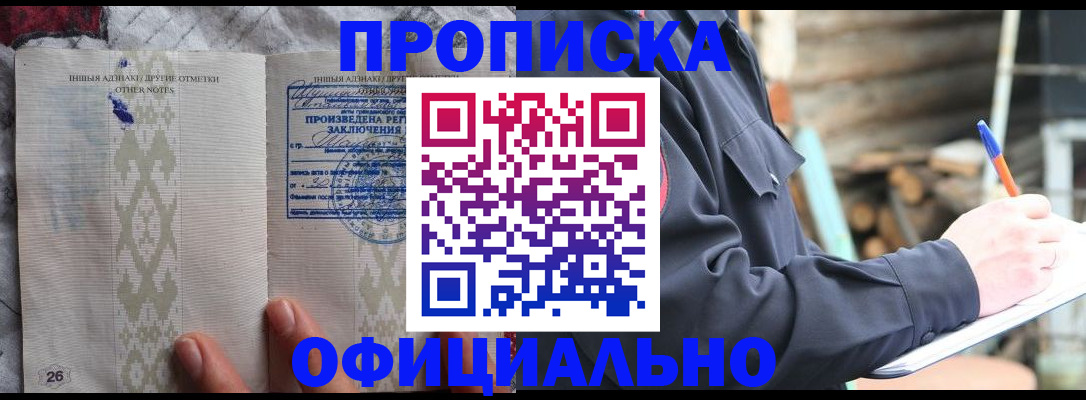 прописка паспорт в Татарске