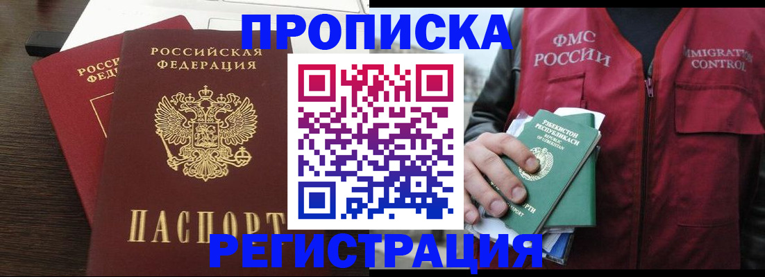 прописка законно в Татарске