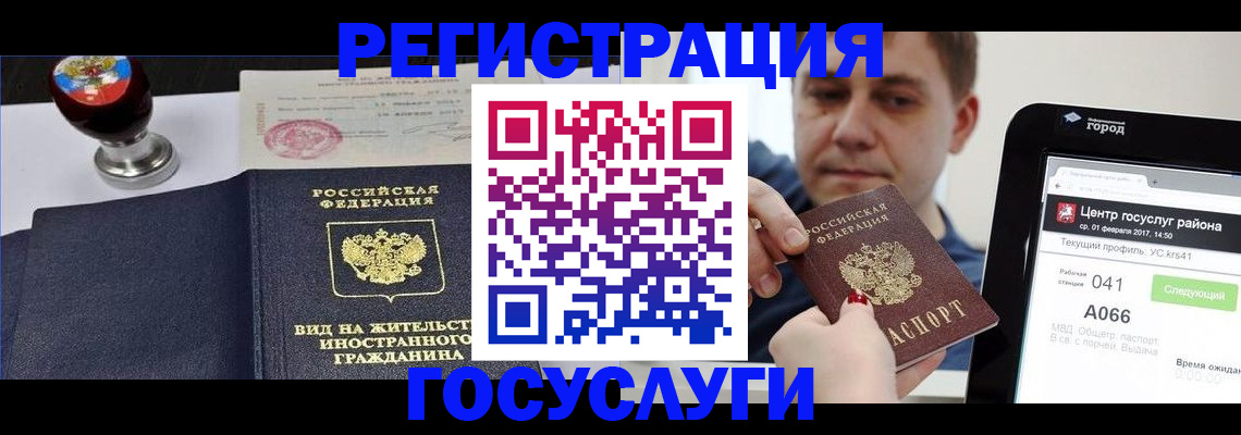 временная регистрация для школы в Татарске