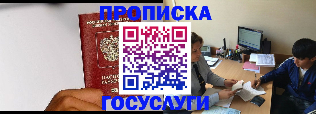 временная регистрация госуслуги в Татарске