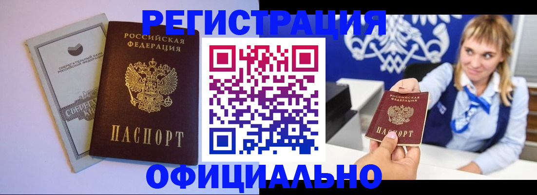 временная регистрация для школы в Татарске