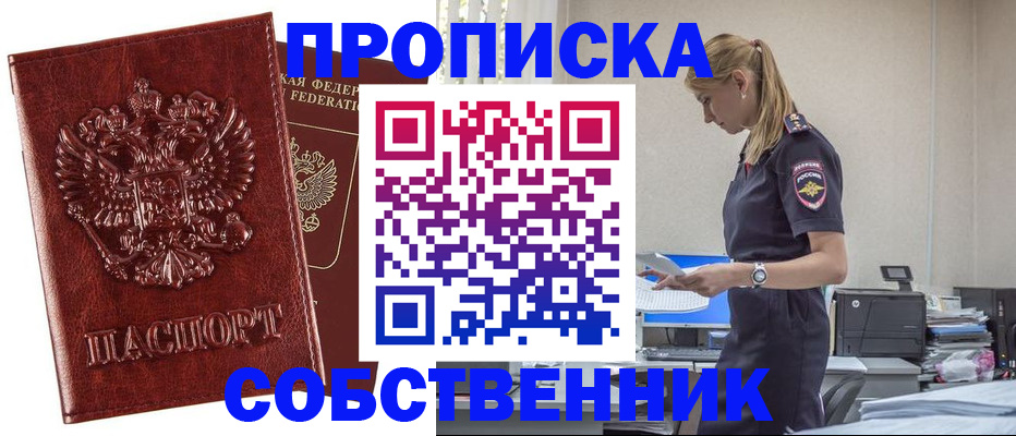 прописка штамп в Татарске