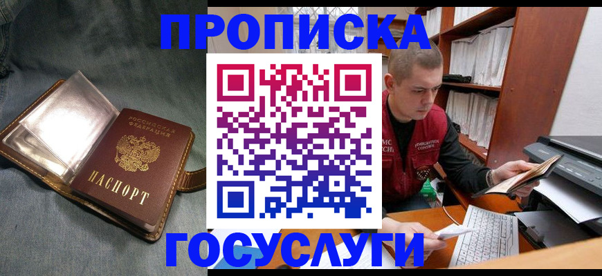 прописка регистрация в Татарске