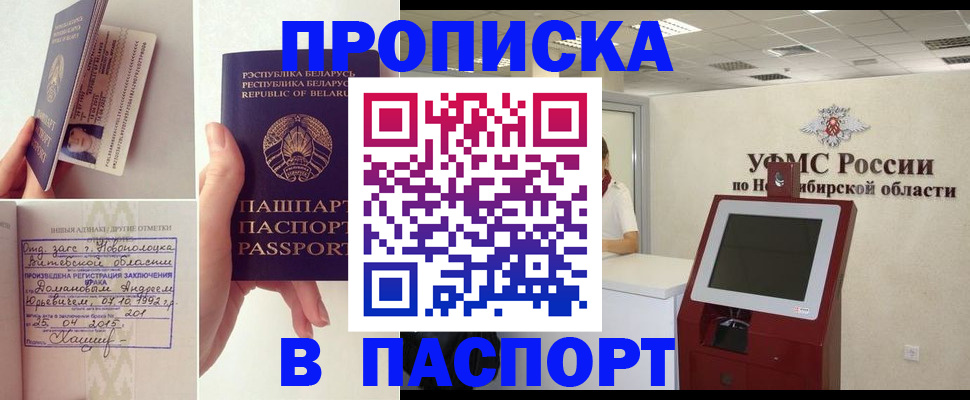 временная регистрация законно в Татарске