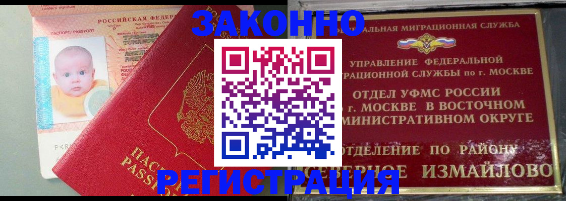 прописка регистрация в Татарске